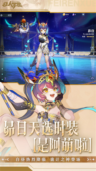 非人學(xué)園嗶哩嗶哩 v4.3.87 安卓版 1