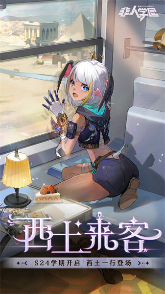 非人學園360渠道服 v4.3.87 安卓最新版 0