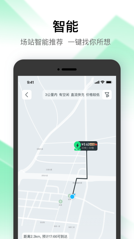 星絡(luò)充電通app官方版 v2.12.10 最新版 2
