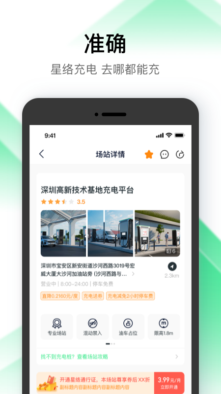 星絡(luò)充電通app官方版 v2.12.10 最新版 4