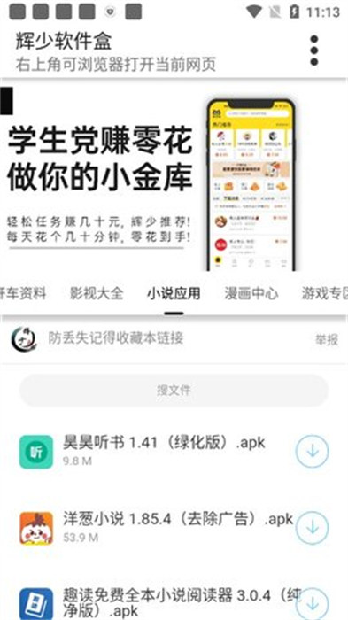 輝少軟件庫(kù) v4.33.00 1