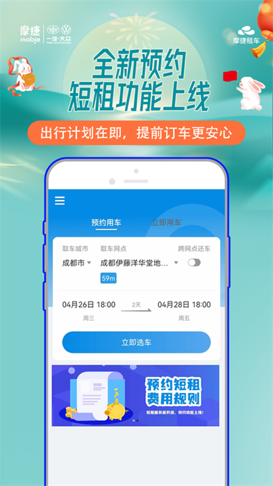 摩捷出行app蘋果手機(jī) v2.5.3 iphone版 0
