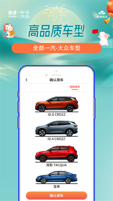 摩捷出行app蘋果手機(jī) v2.5.3 iphone版 2