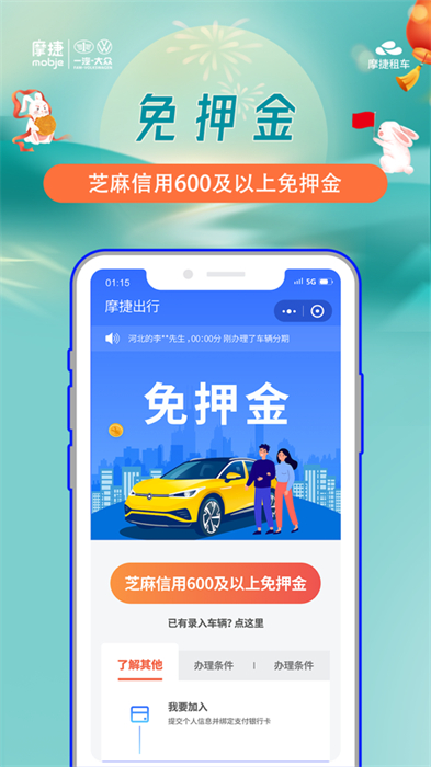 摩捷出行app蘋果手機(jī) v2.5.3 iphone版 3