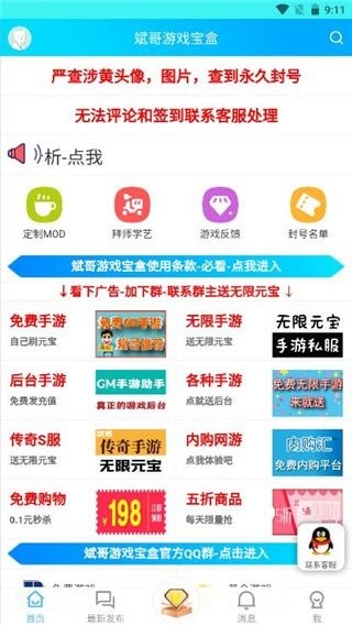 斌哥游戲?qū)毢衜od v1.2.0 官方安卓版 1