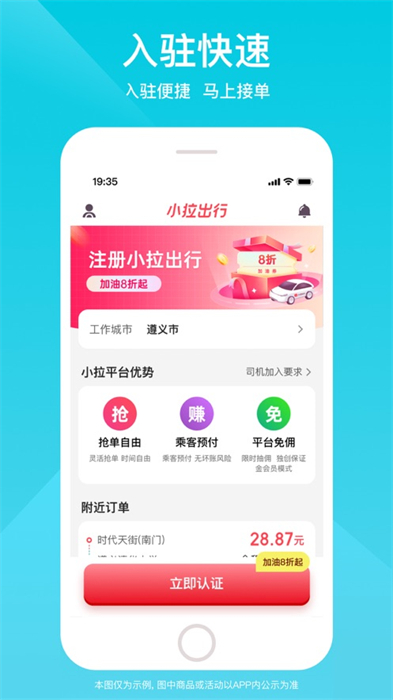 小拉出行司機(jī)端最新版 v1.6.2 ios版 0