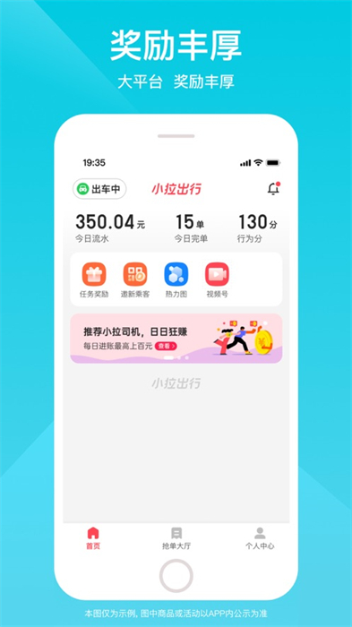小拉出行司機(jī)端最新版 v1.6.2 ios版 2