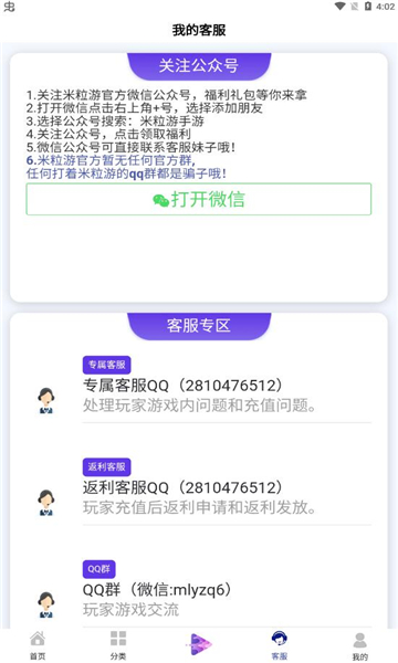 米粒游手游盒子 v7.6 官方安卓版 1