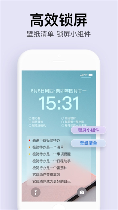 極簡待辦蘋果版 v2.22.9 iPhone版 4