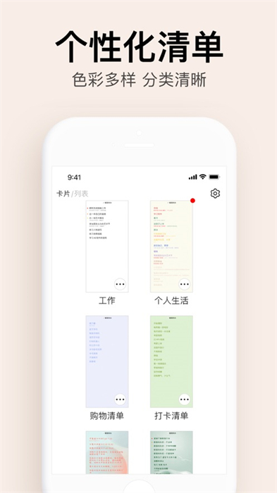 極簡待辦蘋果版 v2.22.9 iPhone版 2