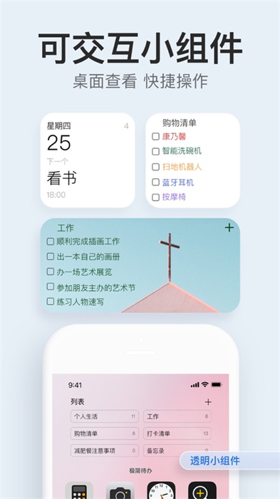 極簡待辦蘋果版 v2.22.9 iPhone版 0