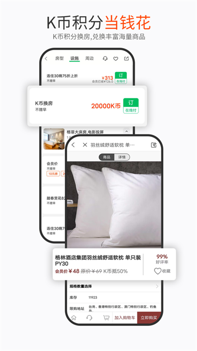 格林豪泰iphone版 v5.46.2 蘋果版 2