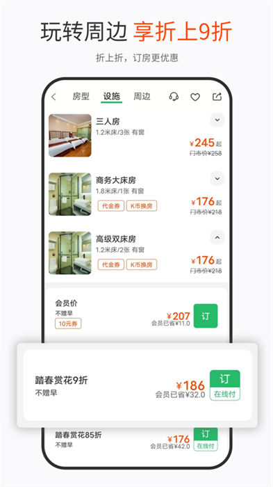 格林豪泰iphone版 v5.46.2 蘋果版 0