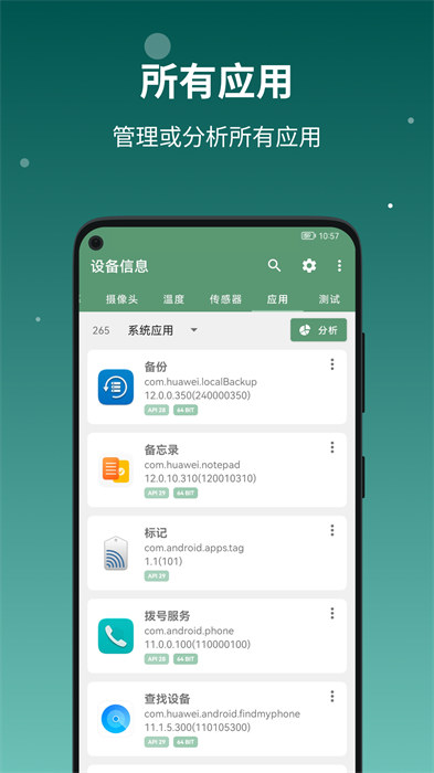 設(shè)備信息by流舟手機(jī)版 v2.9.14.3 安卓版 0