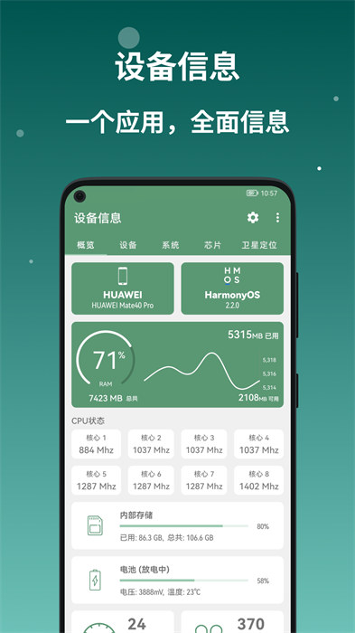 設(shè)備信息by流舟手機(jī)版 v2.9.14.3 安卓版 3