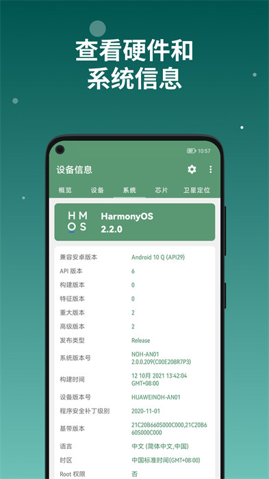設(shè)備信息by流舟手機(jī)版 v2.9.14.3 安卓版 2