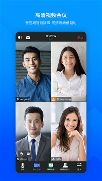 騰訊會議國際版voov meeting v3.23.0.510 官方安卓版 0
