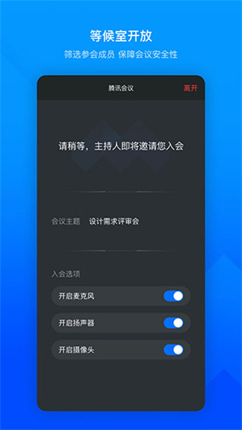 騰訊會議國際版voov meeting v3.23.0.510 官方安卓版 1