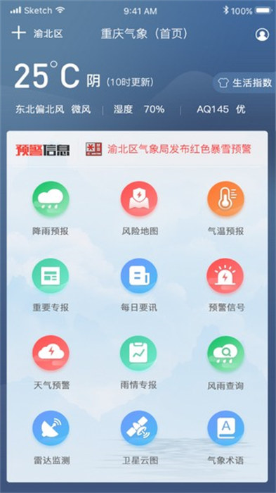 重慶氣象預(yù)警系統(tǒng) v3.0.7 安卓版 1