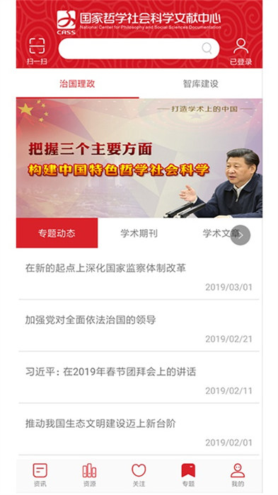 國家哲學社會科學文獻中心 v1.5.8 安卓版 3