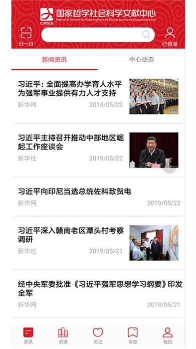 國家哲學社會科學文獻中心 v1.5.8 安卓版 1