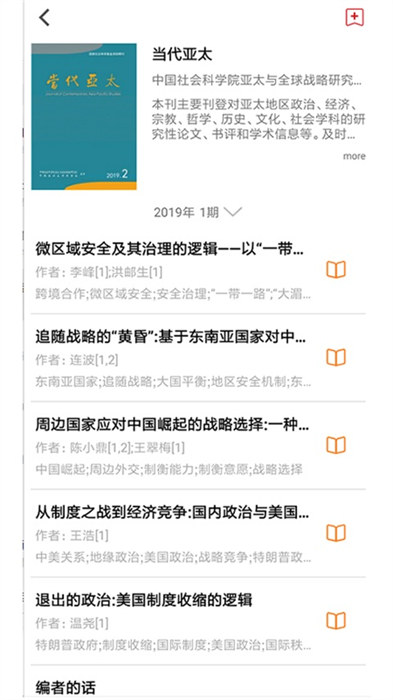 國家哲學社會科學文獻中心 v1.5.8 安卓版 2