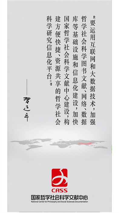 國家哲學社會科學文獻中心 v1.5.8 安卓版 0