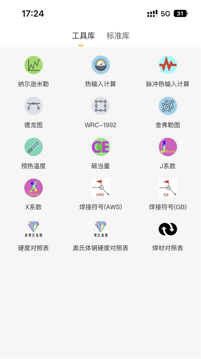 焊林院 v3.3.104 安卓版 1