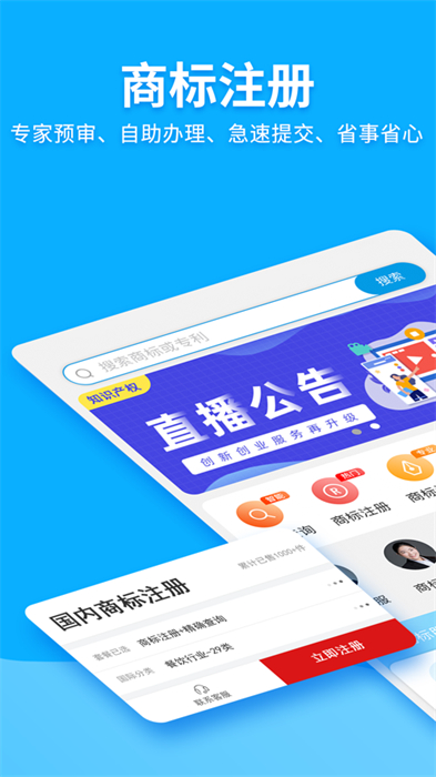 商標注冊查詢軟件 v2.3.2 安卓手機版 1