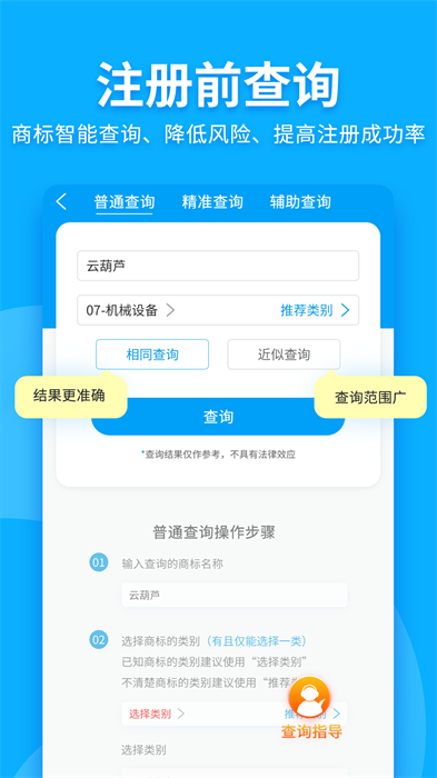 商標注冊查詢軟件 v2.3.2 安卓手機版 2