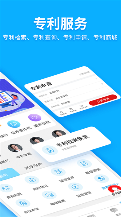 商標注冊查詢軟件 v2.3.2 安卓手機版 3