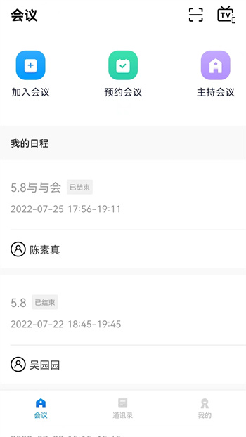 鵬云視訊會(huì)議 v7.0.1 安卓版 1