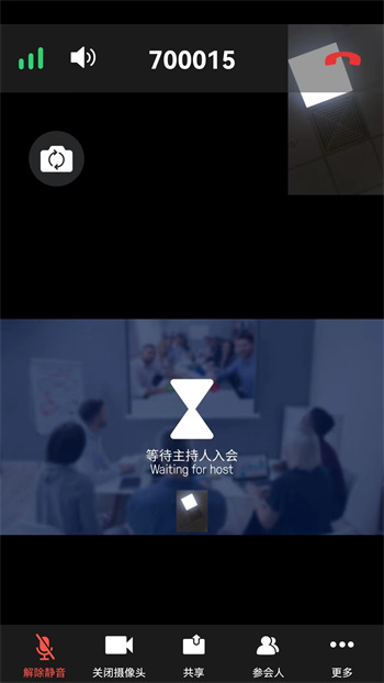 鵬云視訊會(huì)議 v7.0.1 安卓版 3