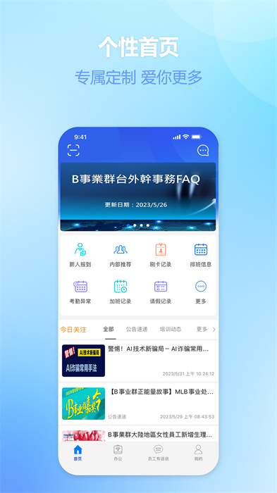 富士康愛多多軟件 v7.6.4 最新版 3
