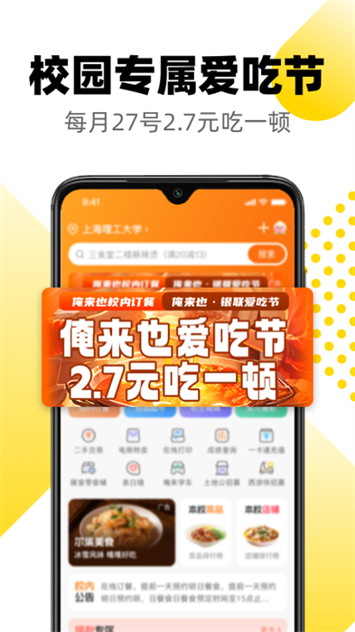 俺來也最新版 v10.0.9 安卓版 1