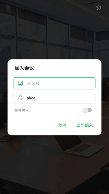 Ecer會議 v2.5.6.3 安卓版 3