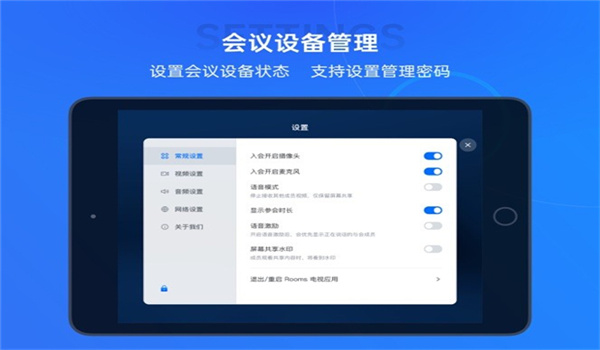 騰訊會(huì)議rooms控制器最新版 v3.26.280.573 安卓版 2