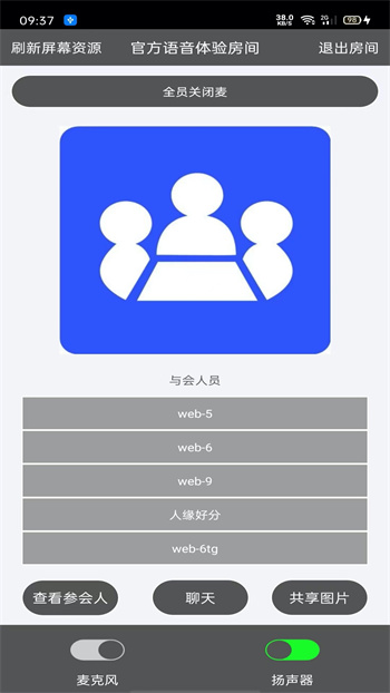 room會(huì)議app v2.4.0 官方安卓版 2