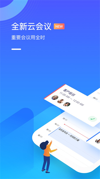 全時(shí)云會(huì)議最新版 v6.23.240820 安卓版 1