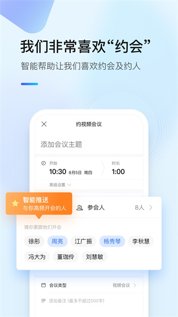 全時(shí)云會(huì)議最新版 v6.23.240820 安卓版 2