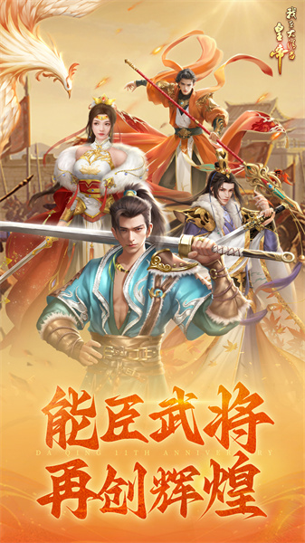我在大清當(dāng)皇帝游戲 v9.9.1.0 安卓版 2