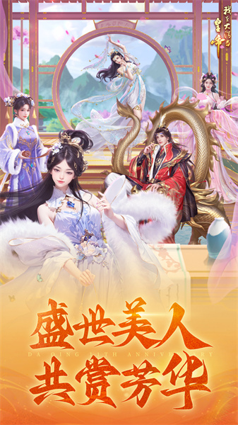 我在大清當(dāng)皇帝游戲 v9.9.1.0 安卓版 3