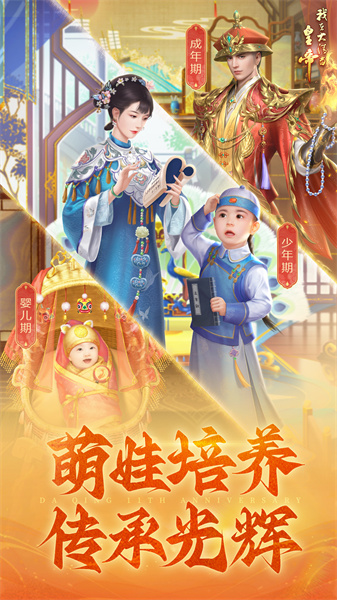 我在大清當(dāng)皇帝游戲 v9.9.1.0 安卓版 1