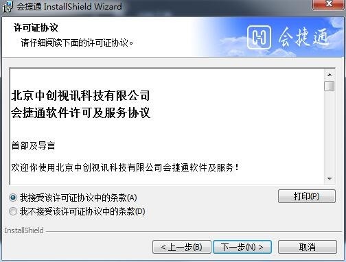 會捷通 v1.8.5.32最新版 1
