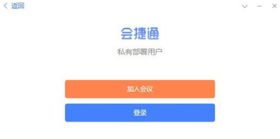 會捷通 v1.8.5.32最新版 3