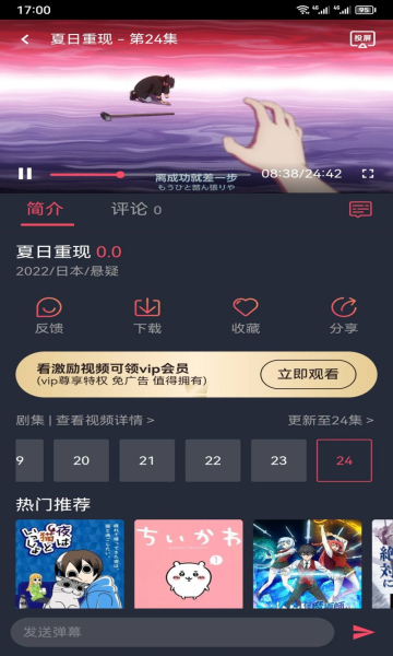 趣動漫 v2.7 安卓版 3
