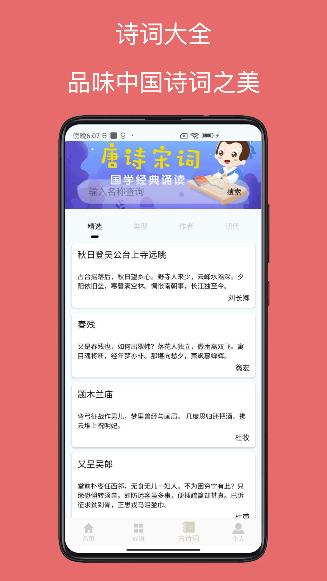 字典通 v5.0 安卓版 3