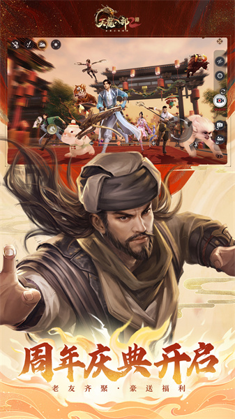天龍八部2飛龍戰(zhàn)天九游版 v14.1.0 2