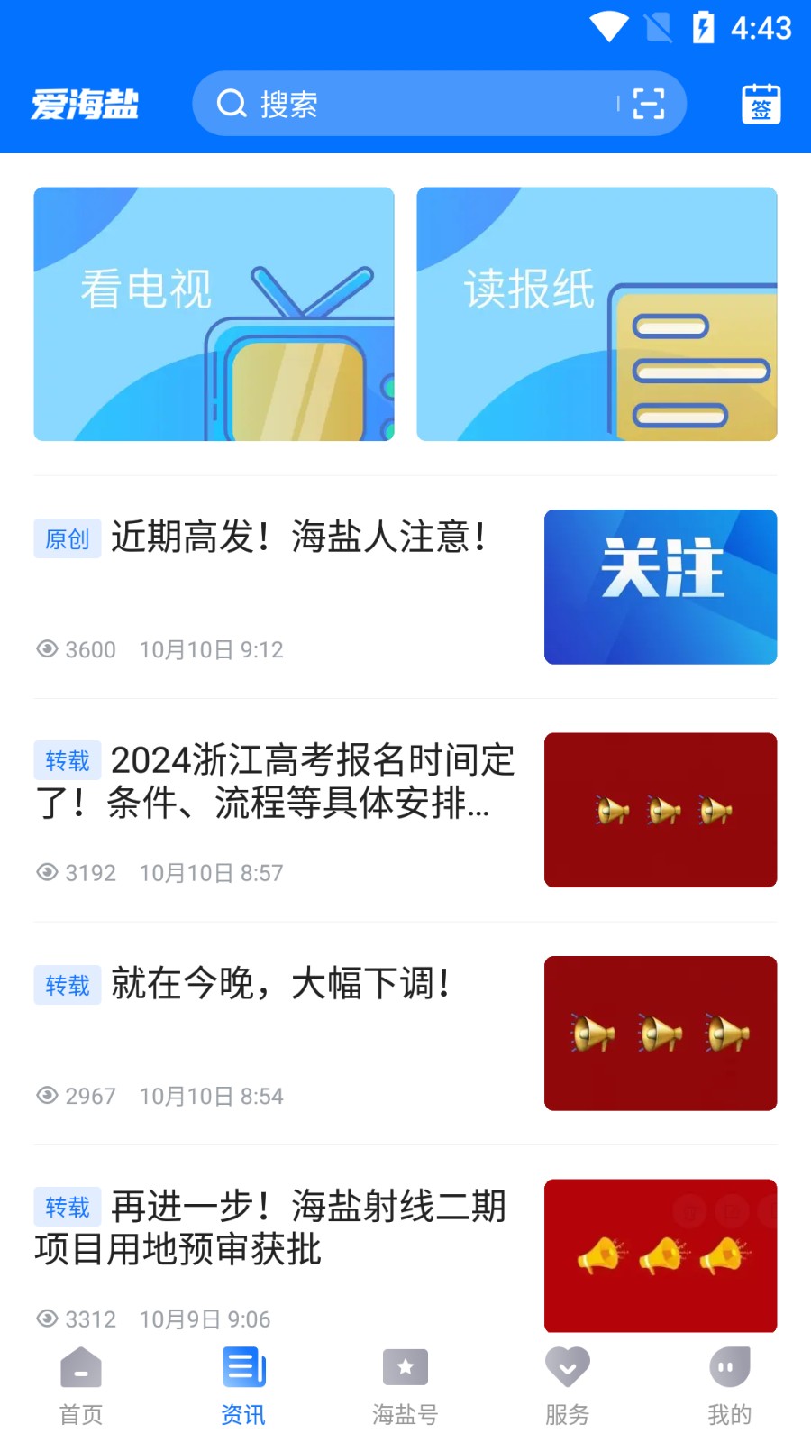 愛海鹽 v3.0.63.0 最新版 0