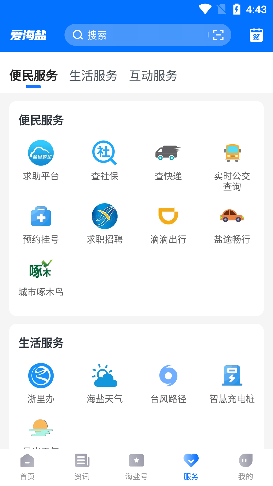 愛海鹽 v3.0.63.0 最新版 1